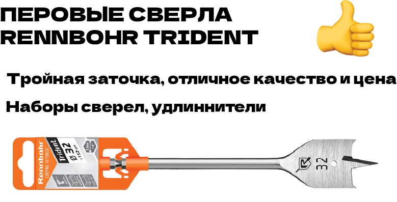 trident свеорла перовые
